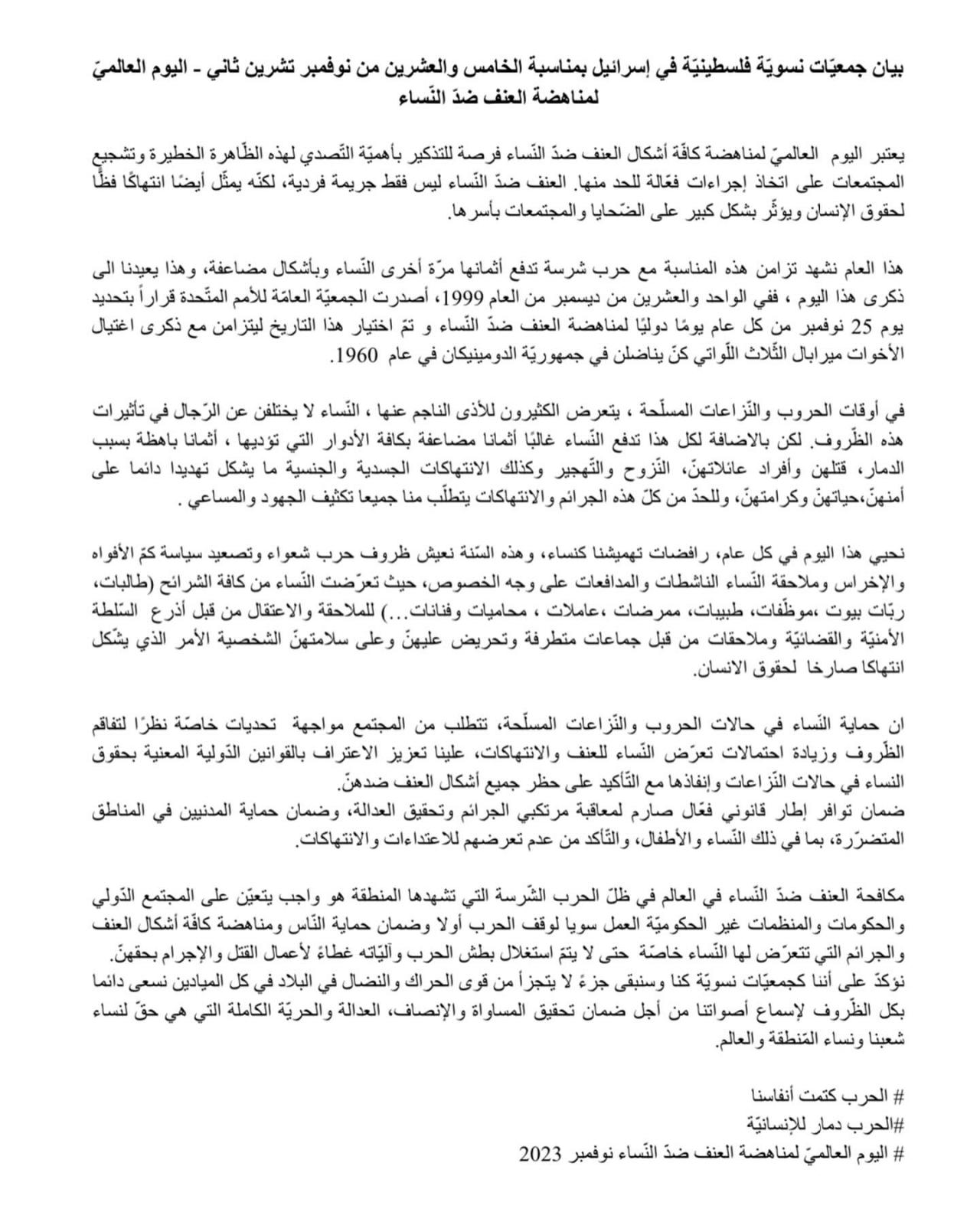 اليوم العالميّ لمناهضة العنف ضدّ النّساء نوفمبر 2023
