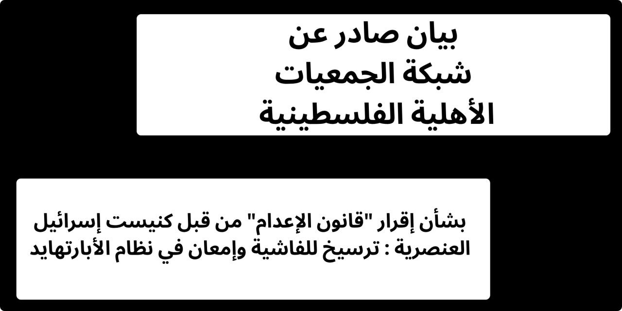 بيان صادر عن شبكة