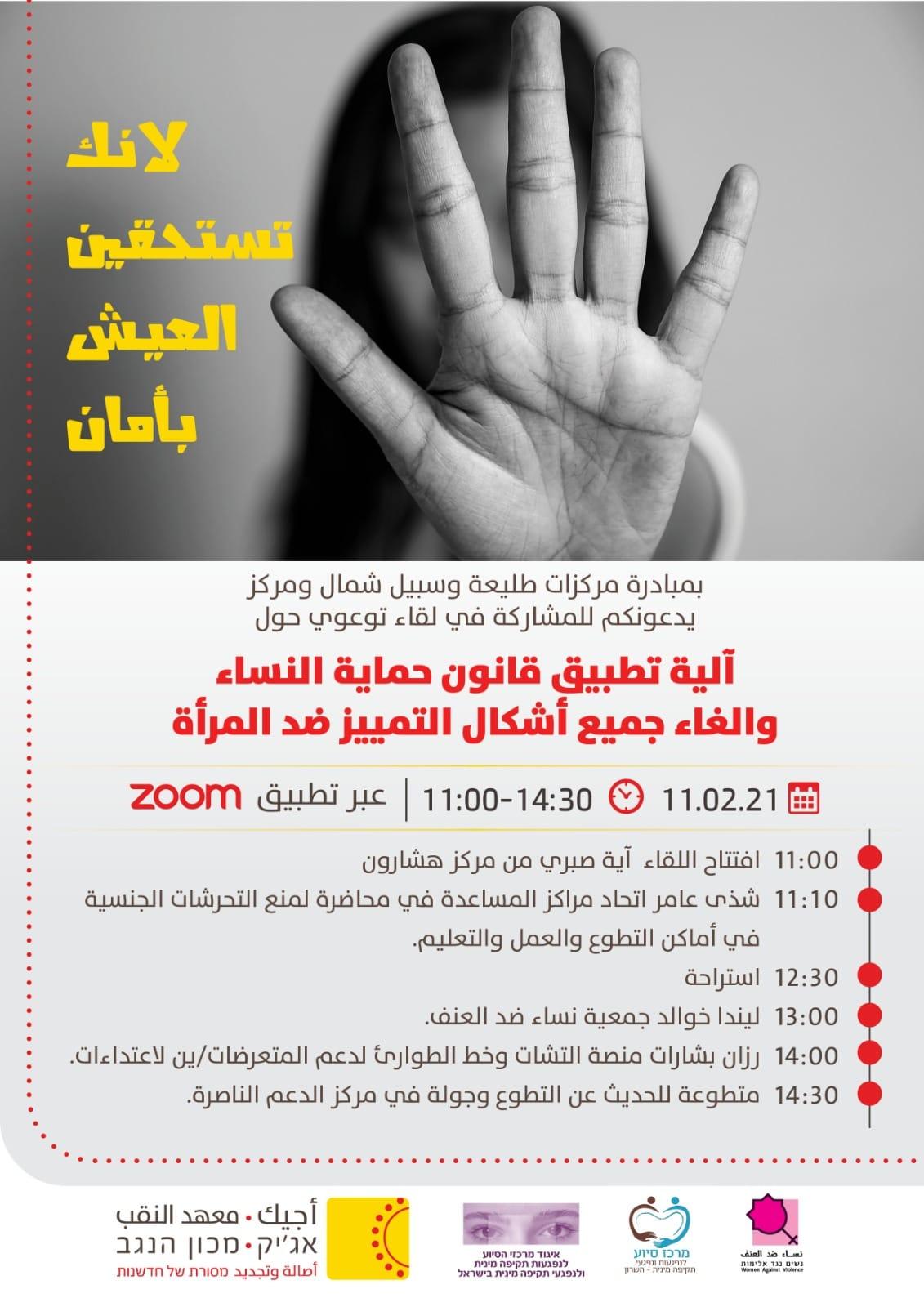 اللقاء التوعوي حول "آلية تطبيق قانون حماية النساء والغاء جميع اشكال التمييز ضد المرأة"
