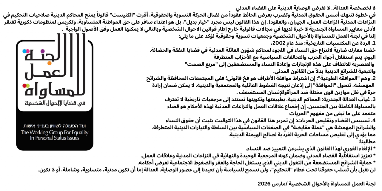 لا لخصخصة العدالة..