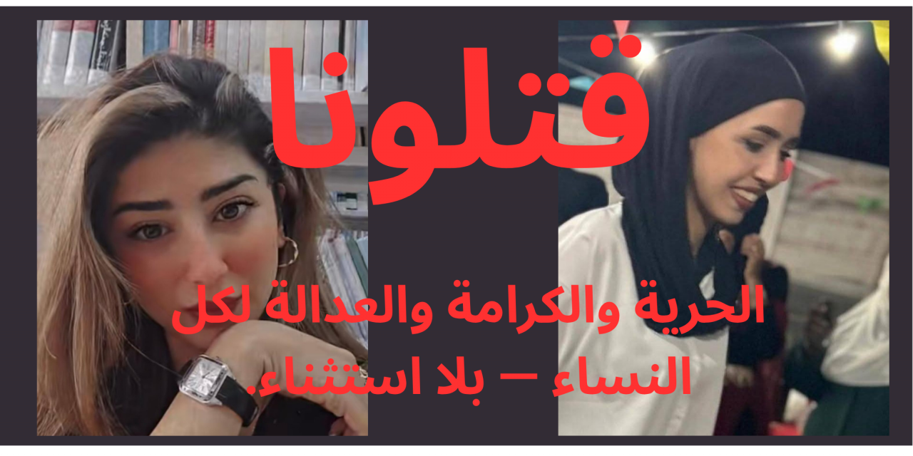 دماء النساء ليست مجرد أرقام"