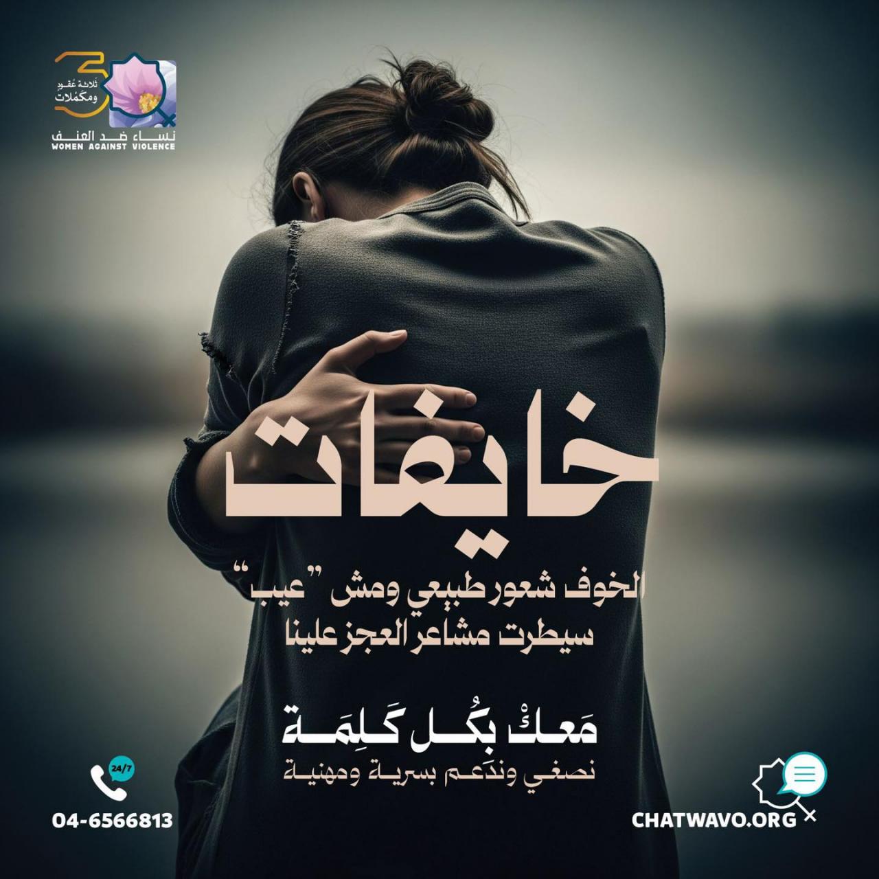 تستنكر جمعية نساء ضد العنف بأشد العبارات جريمة القتل الوحشية