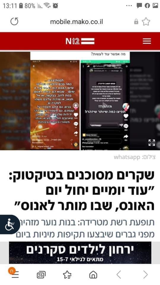 "مزحة" التيكتوك تشرعن الاغتصاب!!