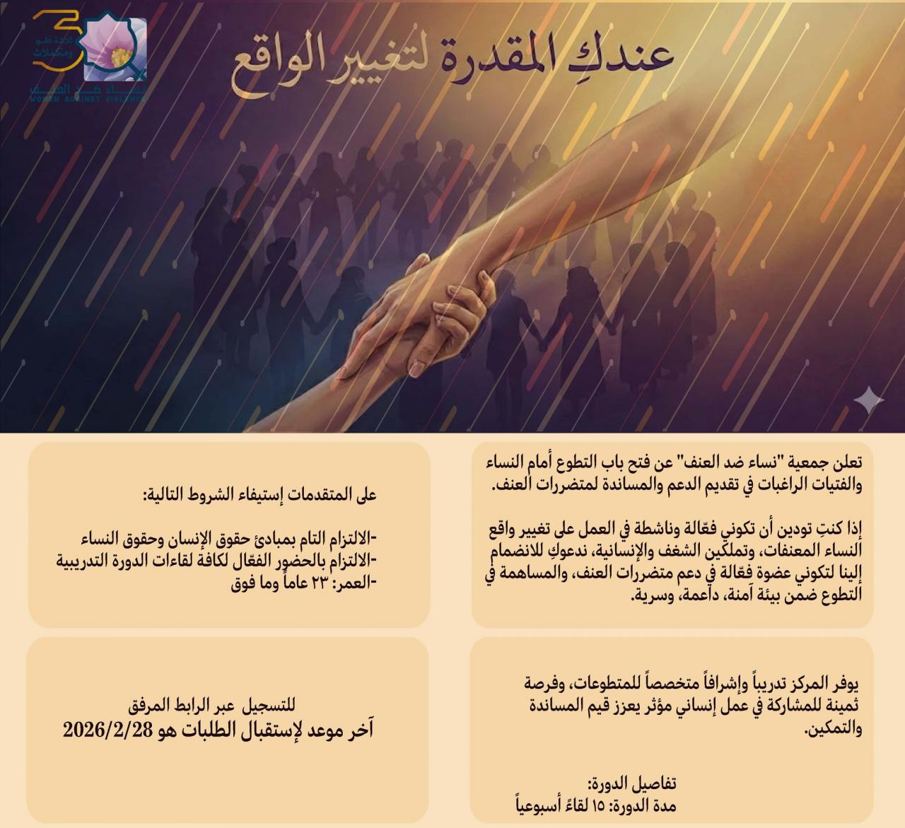عندك المقدرة لتغيير الواقع