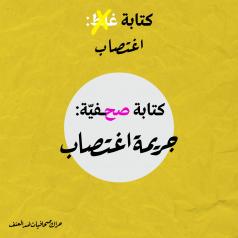 كتابة صحـ-فيّة